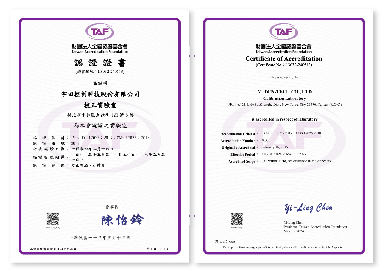 IEC 17025 認證證書 IEC 17025 認證證書